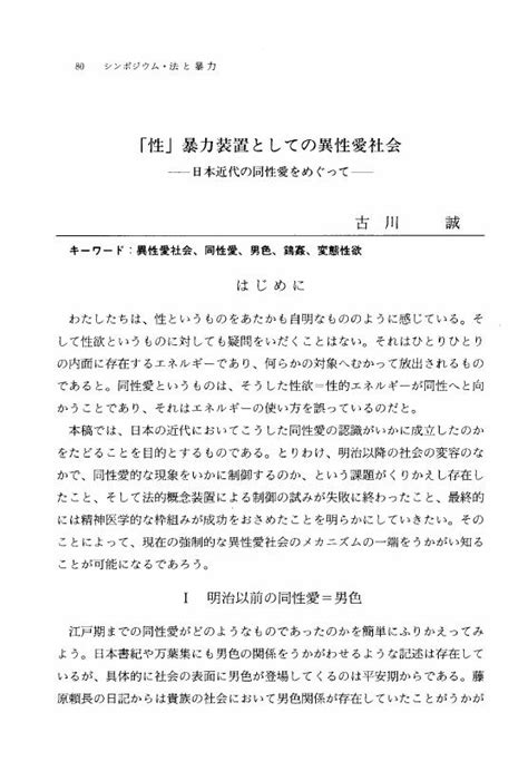 鶏姦罪|「性」暴力装置としての異性愛社会